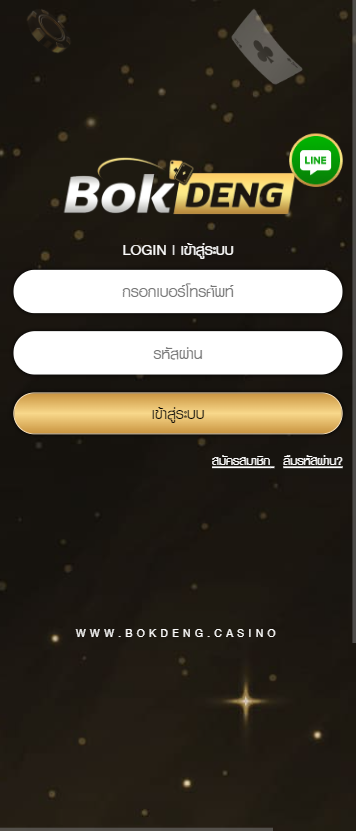 เข้าสู่ระบบ Login